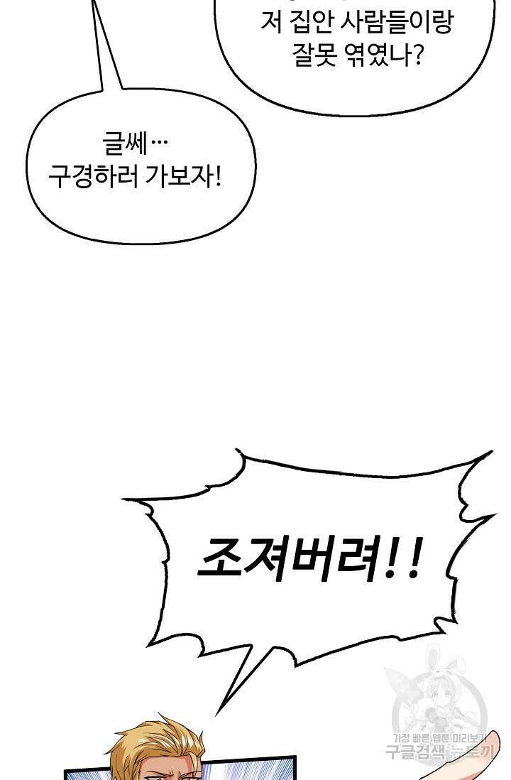 탑클래스 마스터의 귀환 2화 104