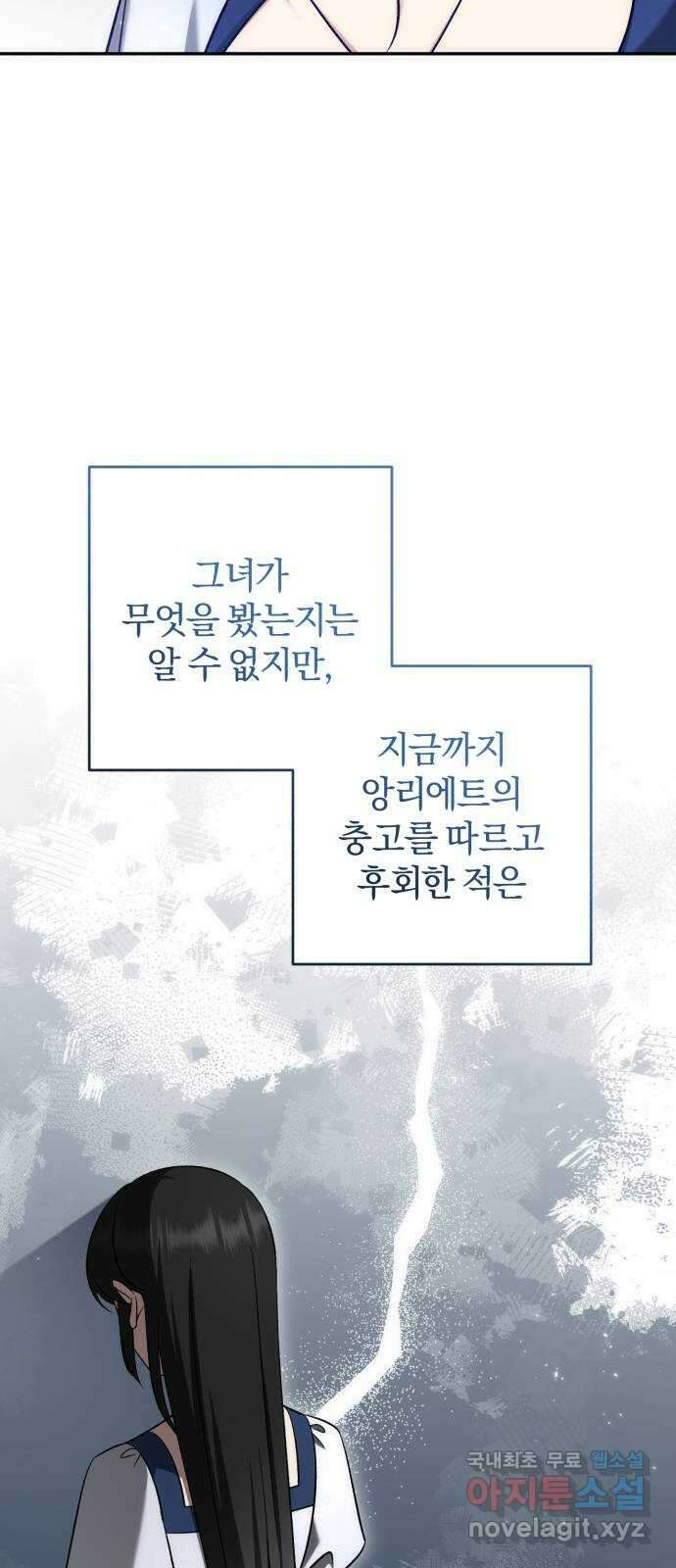 루크 비셸 따라잡기 61화 3