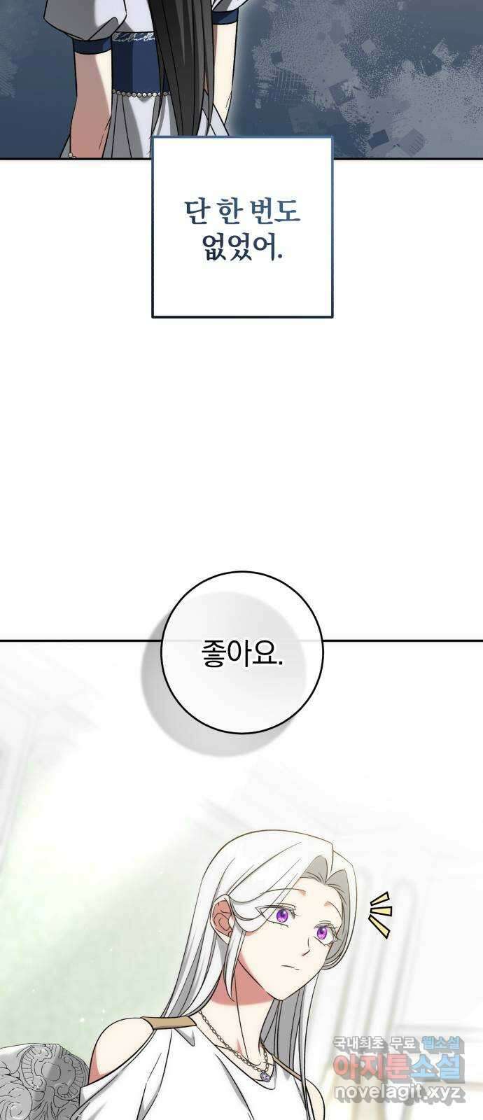 루크 비셸 따라잡기 61화 4