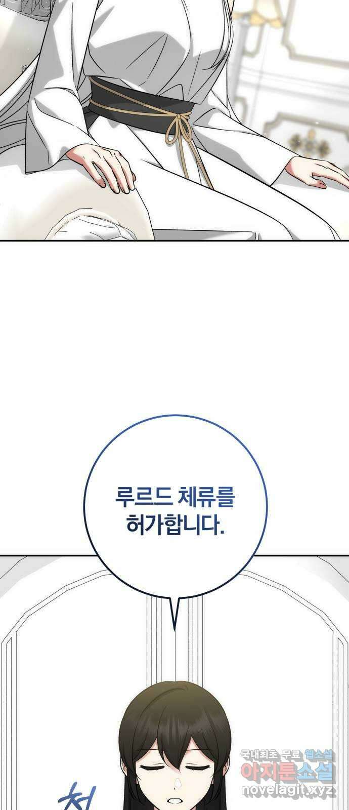 루크 비셸 따라잡기 61화 5