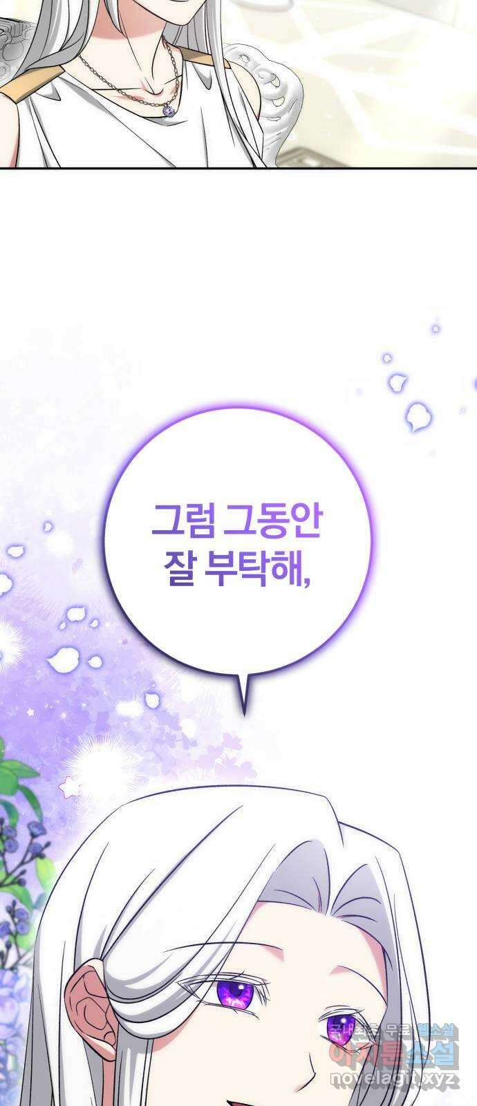 루크 비셸 따라잡기 61화 7