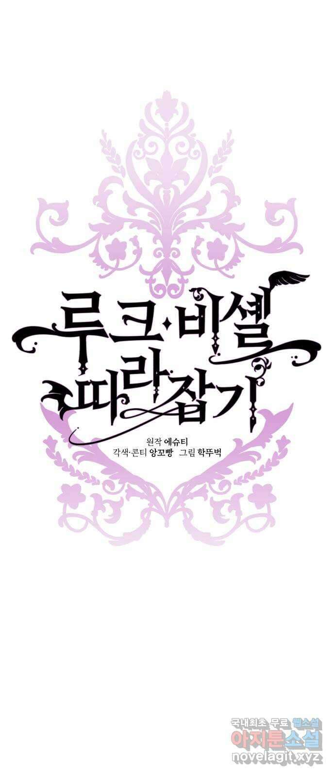 루크 비셸 따라잡기 61화 9