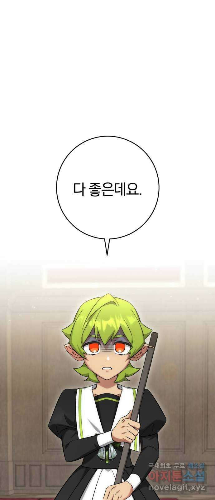 루크 비셸 따라잡기 61화 10