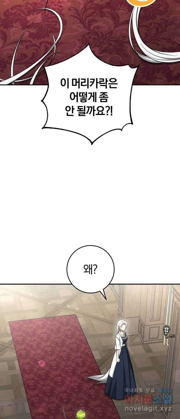 루크 비셸 따라잡기 61화 12