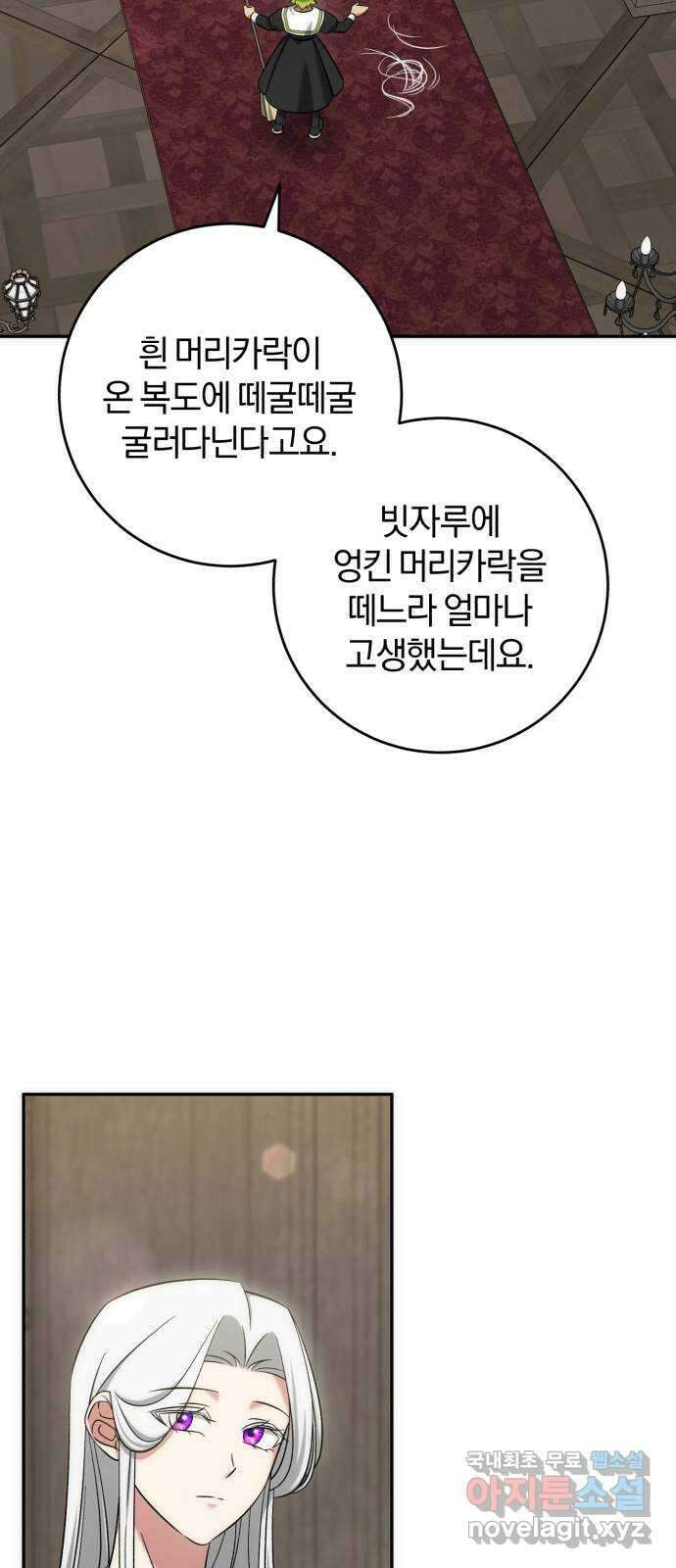 루크 비셸 따라잡기 61화 13