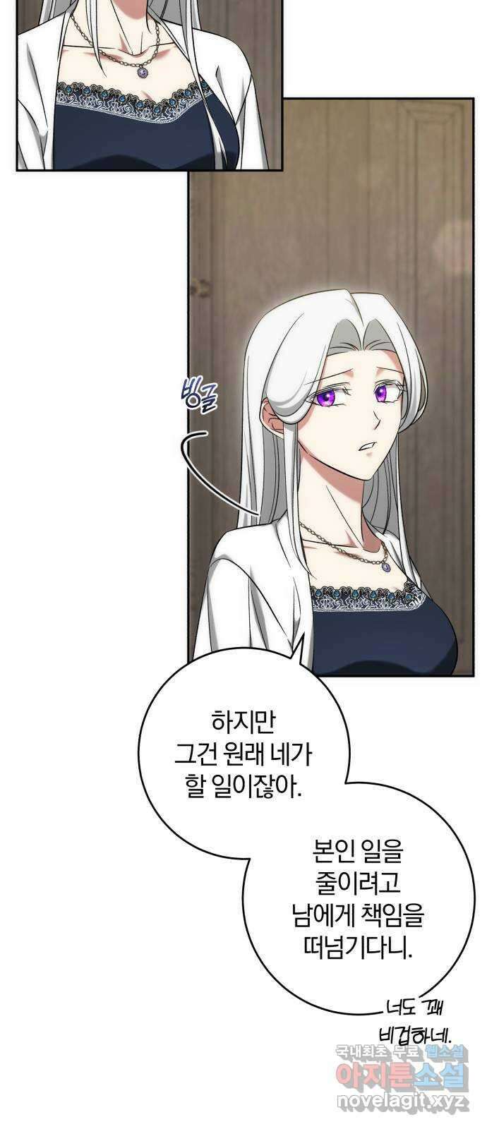 루크 비셸 따라잡기 61화 14
