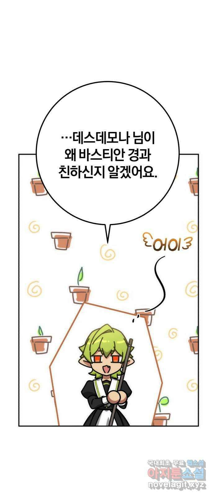 루크 비셸 따라잡기 61화 15