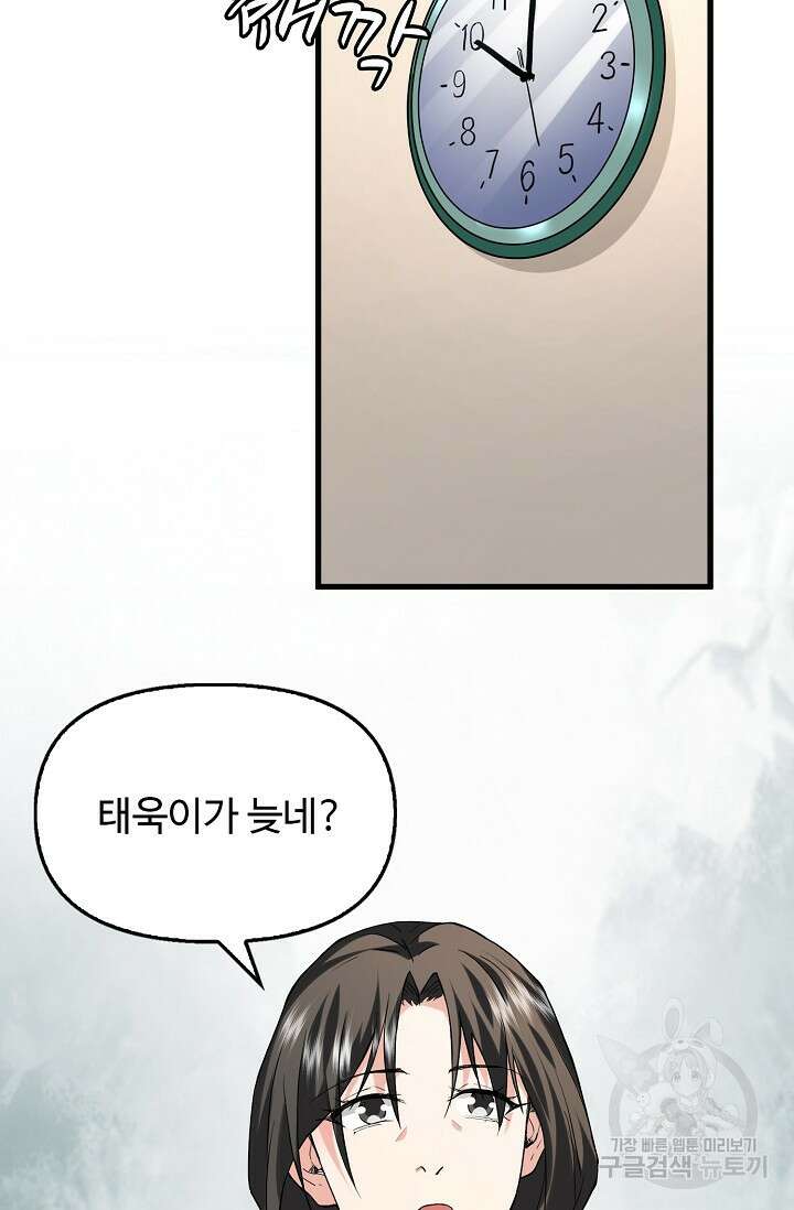 탑클래스 마스터의 귀환 14화 3