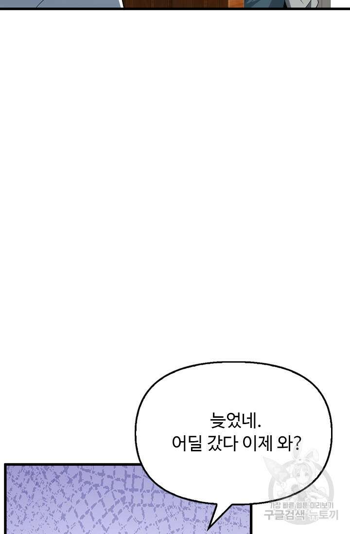 탑클래스 마스터의 귀환 14화 6