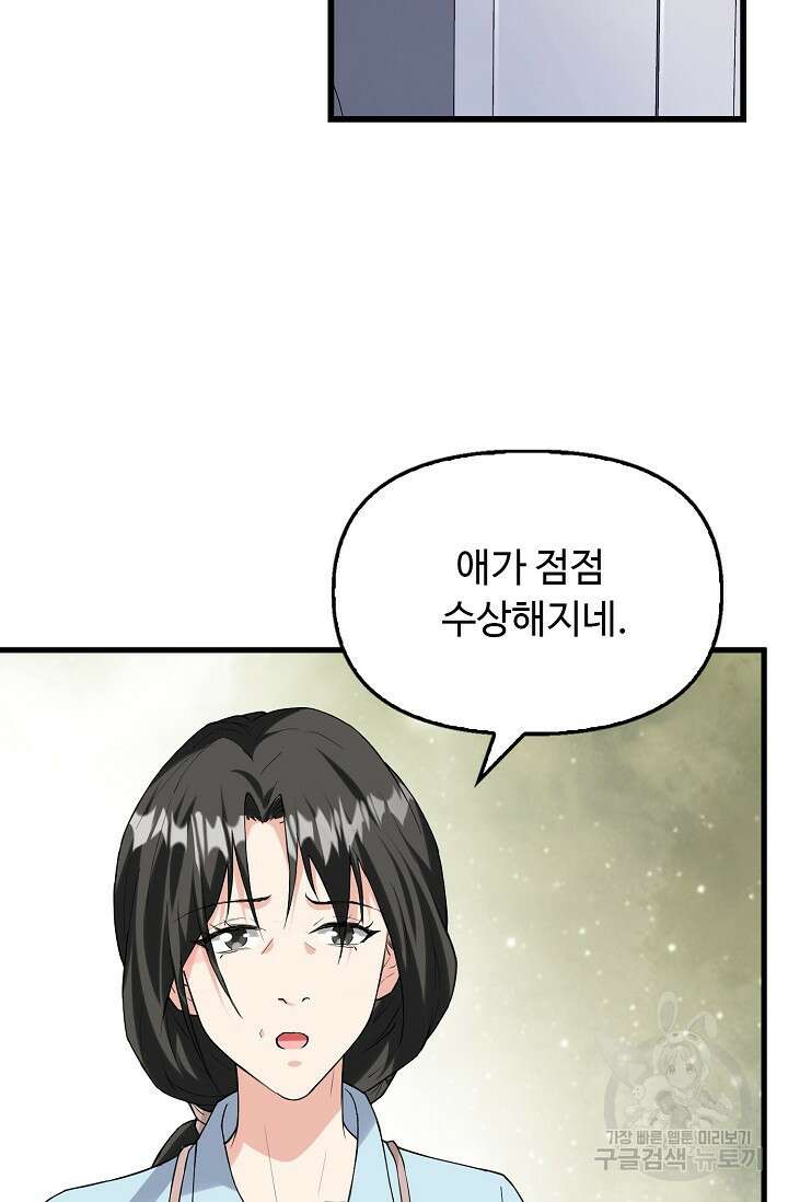 탑클래스 마스터의 귀환 14화 10