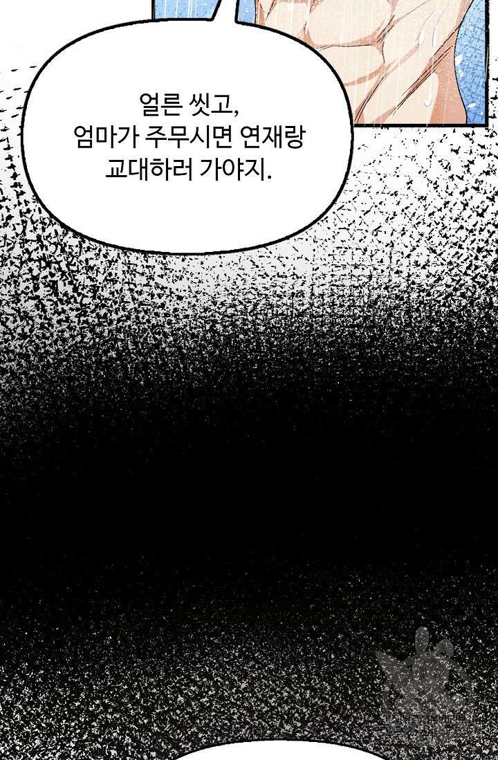 탑클래스 마스터의 귀환 14화 13