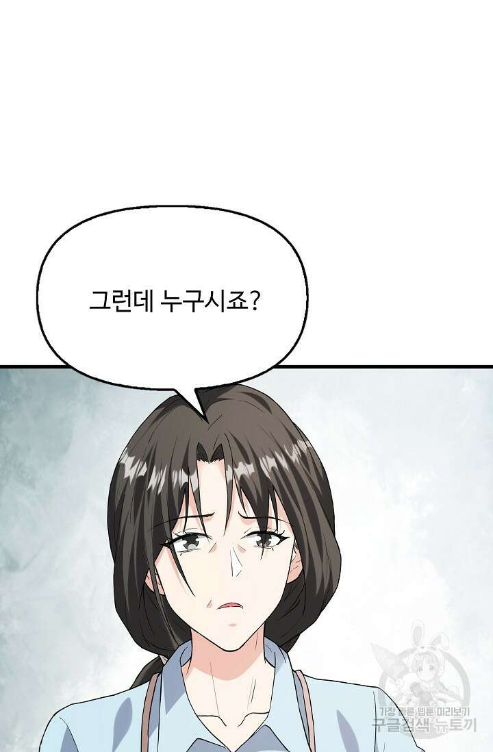 탑클래스 마스터의 귀환 14화 17
