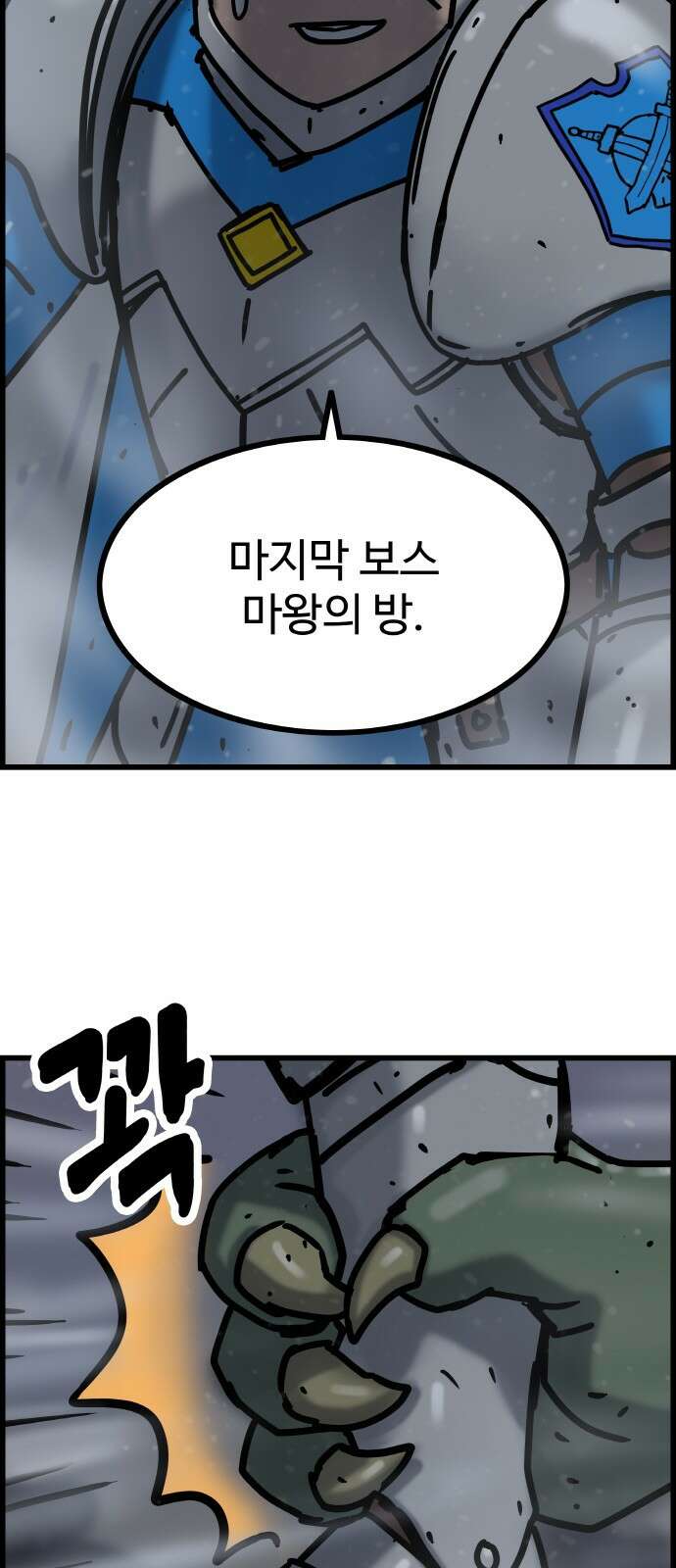 ㅋㅋ단편.zip 20화 마왕은 나의 것 - 툰마 작가 10