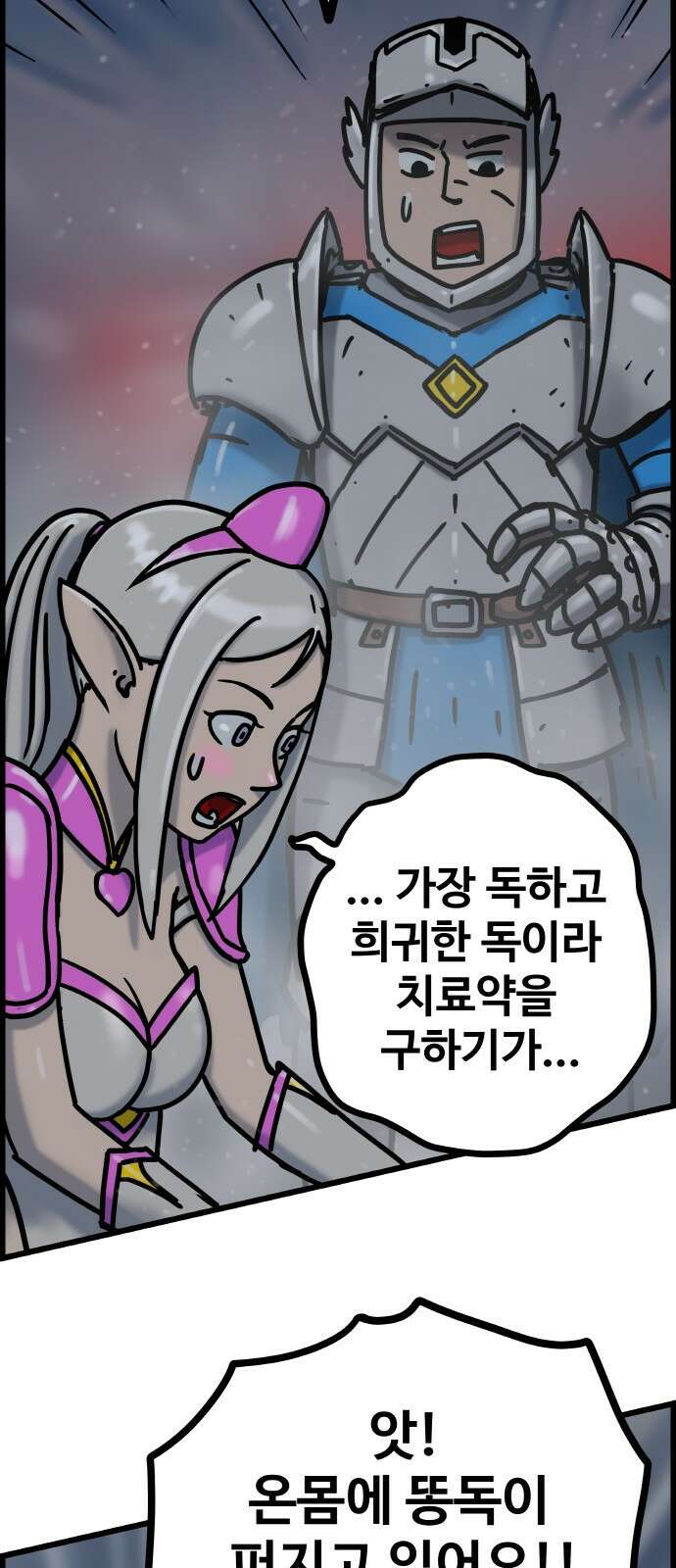 ㅋㅋ단편.zip 20화 마왕은 나의 것 - 툰마 작가 16