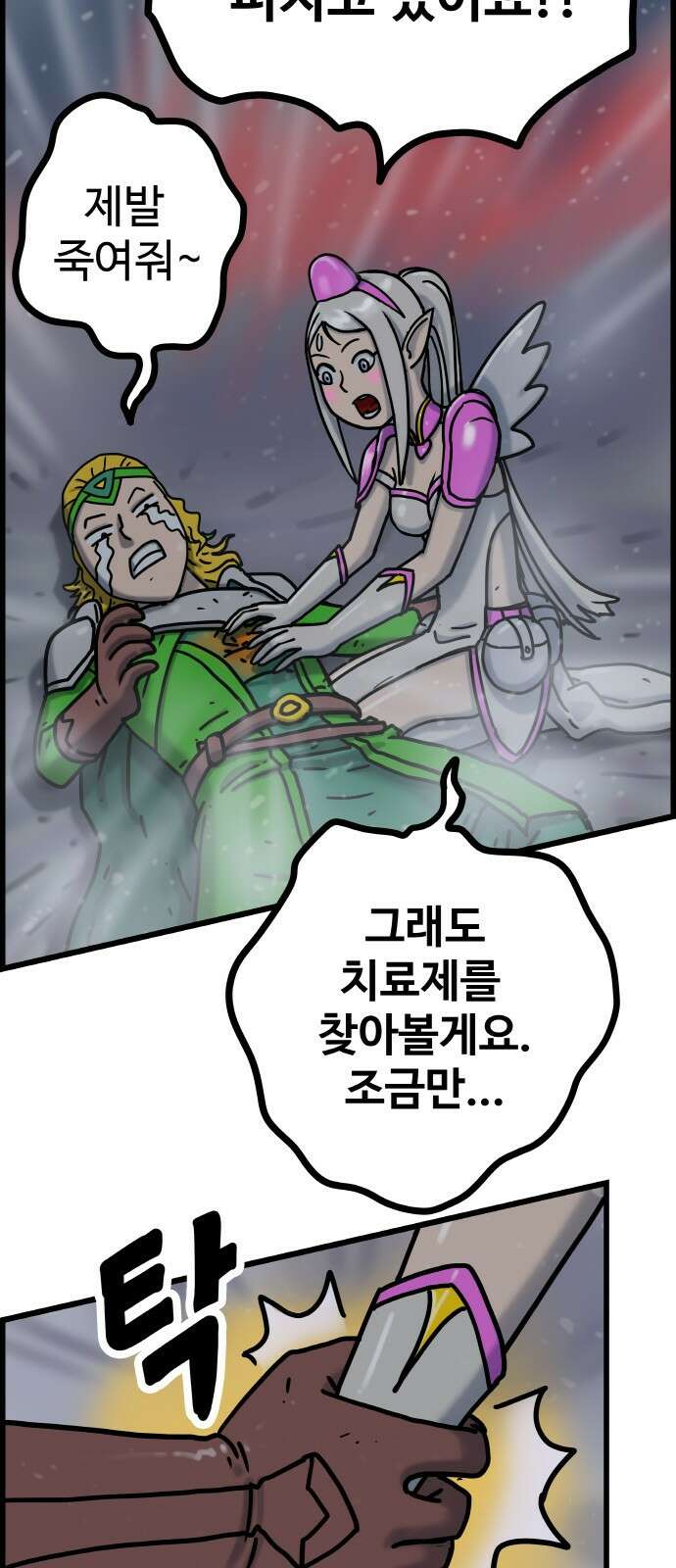 ㅋㅋ단편.zip 20화 마왕은 나의 것 - 툰마 작가 17