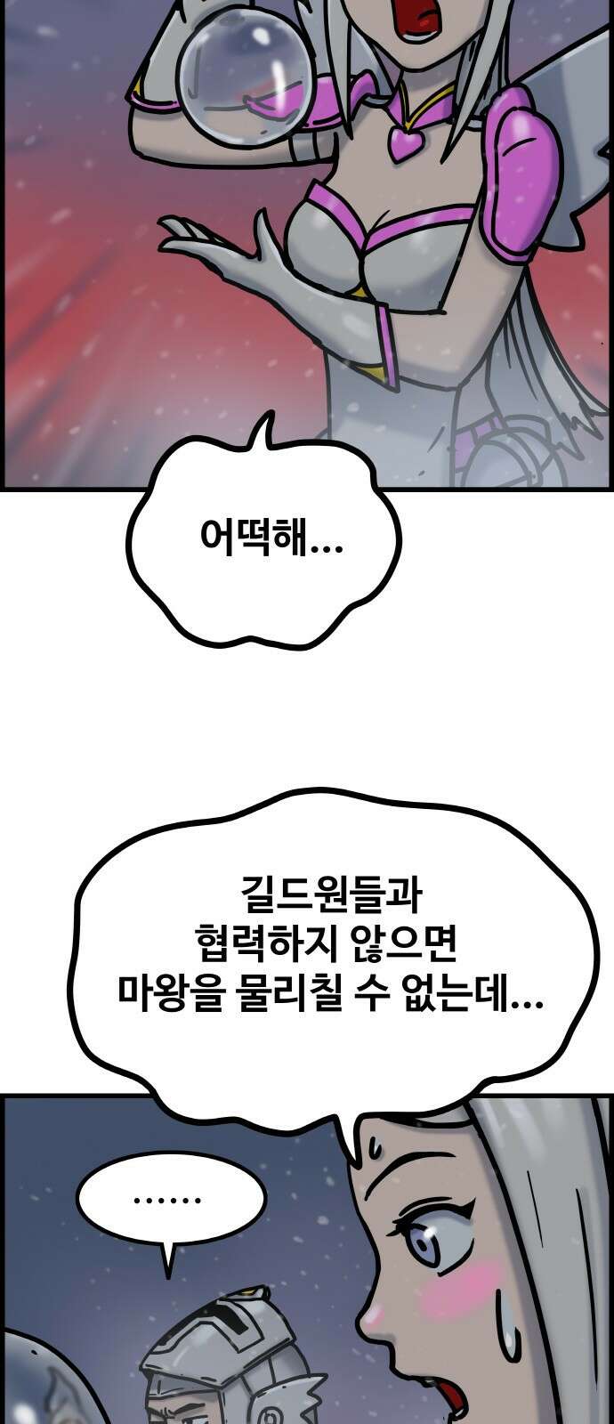 ㅋㅋ단편.zip 20화 마왕은 나의 것 - 툰마 작가 24