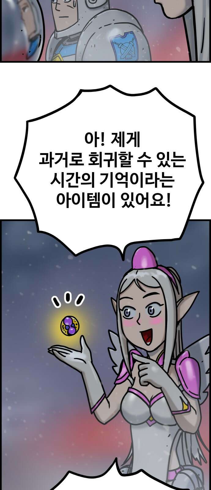 ㅋㅋ단편.zip 20화 마왕은 나의 것 - 툰마 작가 25