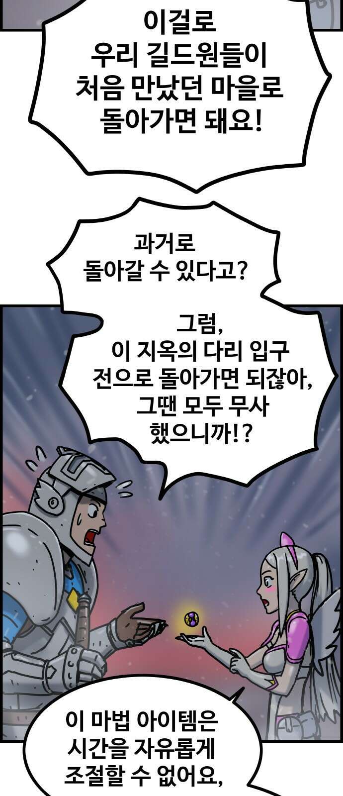 ㅋㅋ단편.zip 20화 마왕은 나의 것 - 툰마 작가 26
