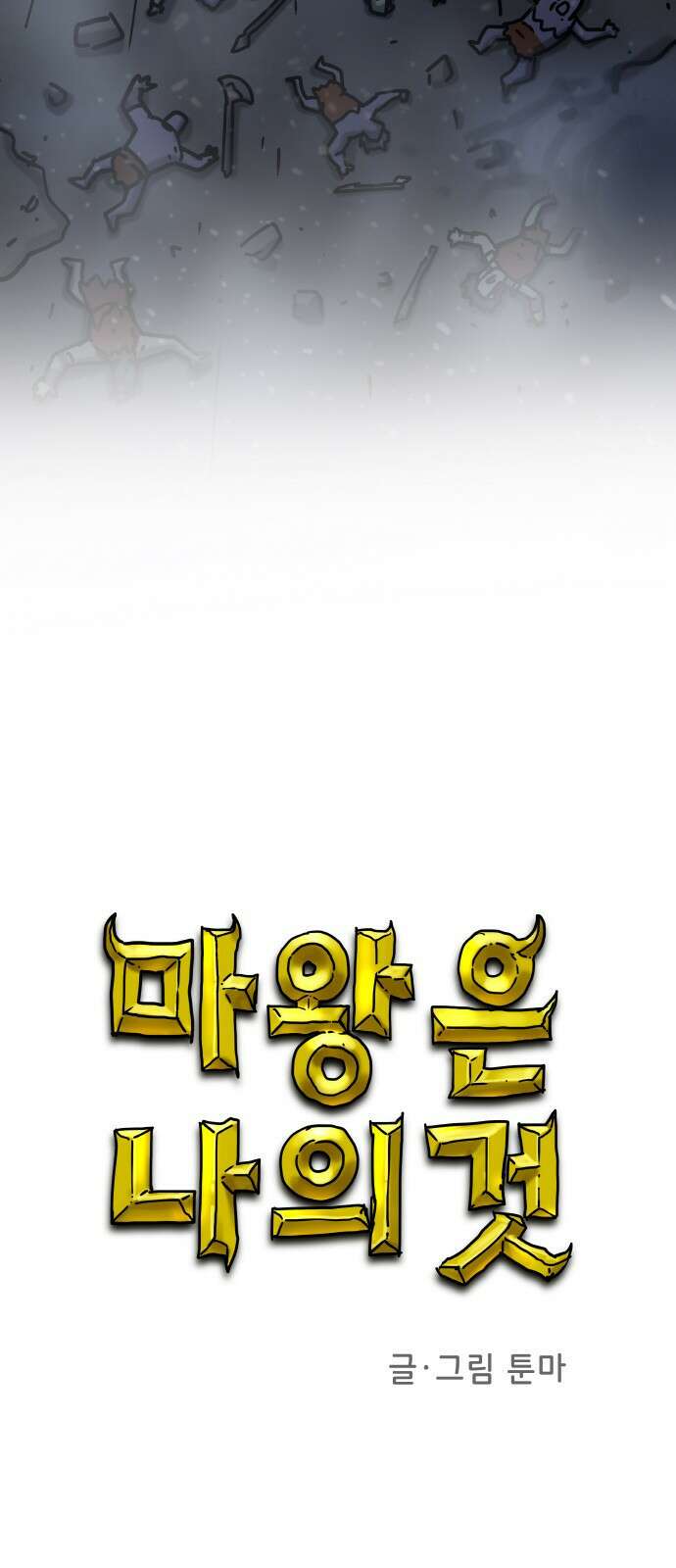 ㅋㅋ단편.zip 20화 마왕은 나의 것 - 툰마 작가 30
