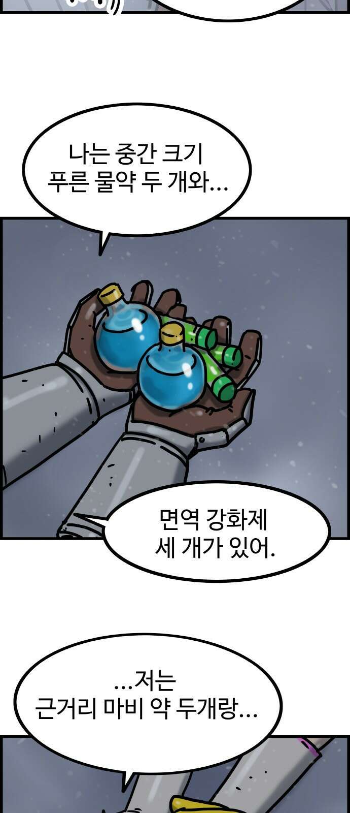 ㅋㅋ단편.zip 20화 마왕은 나의 것 - 툰마 작가 32