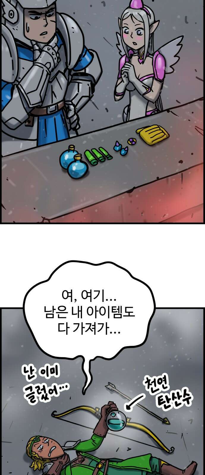 ㅋㅋ단편.zip 20화 마왕은 나의 것 - 툰마 작가 34
