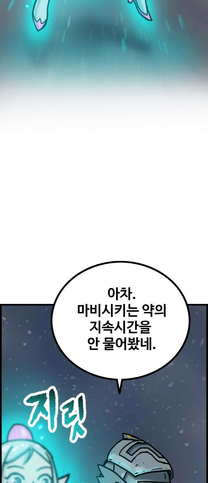 ㅋㅋ단편.zip 20화 마왕은 나의 것 - 툰마 작가 42