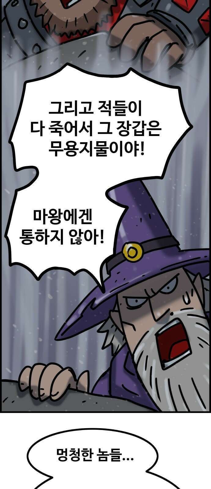 ㅋㅋ단편.zip 20화 마왕은 나의 것 - 툰마 작가 45
