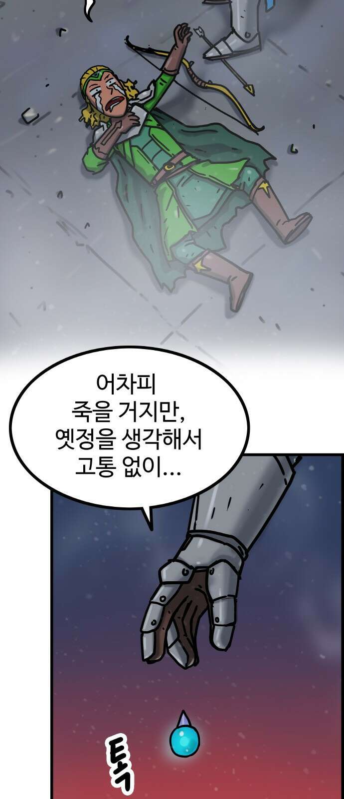 ㅋㅋ단편.zip 20화 마왕은 나의 것 - 툰마 작가 62