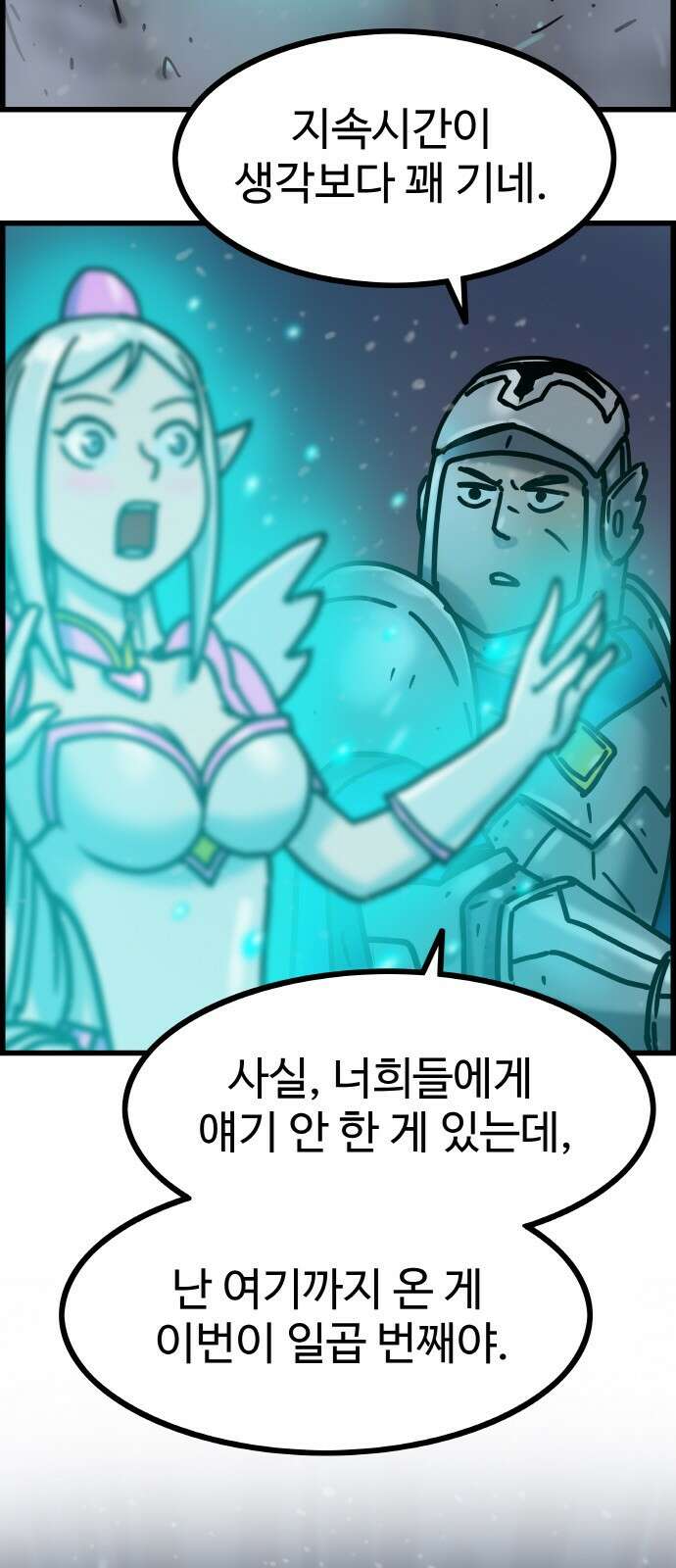 ㅋㅋ단편.zip 20화 마왕은 나의 것 - 툰마 작가 64