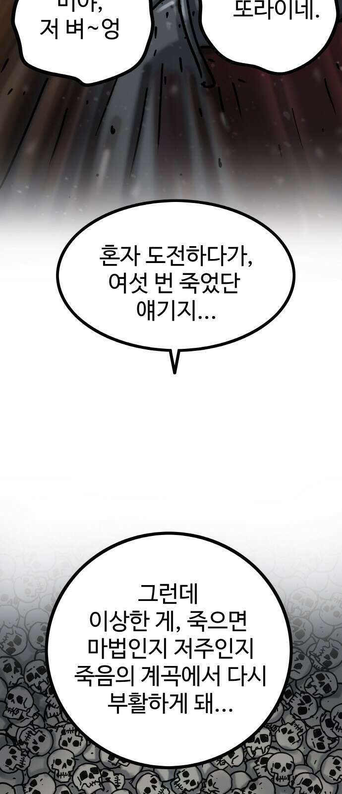 ㅋㅋ단편.zip 20화 마왕은 나의 것 - 툰마 작가 66