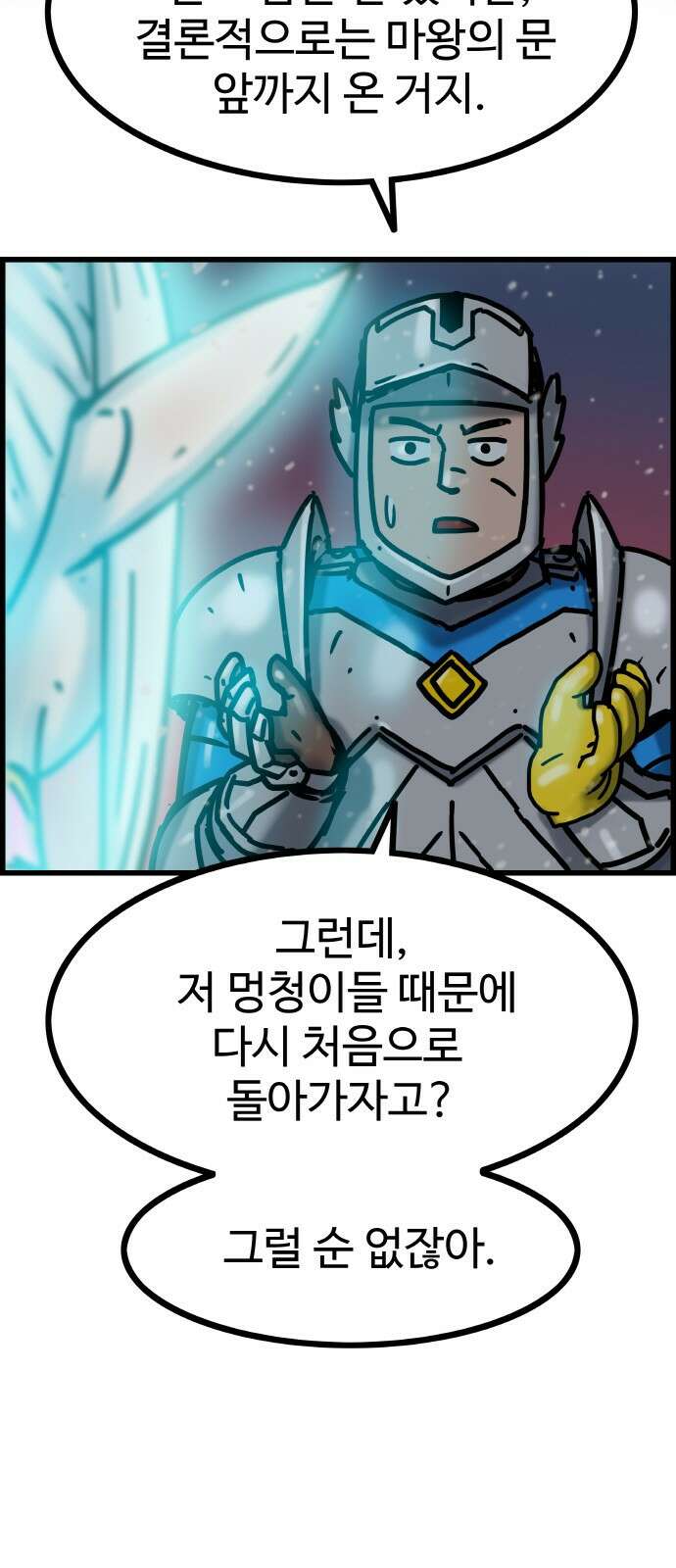 ㅋㅋ단편.zip 20화 마왕은 나의 것 - 툰마 작가 69