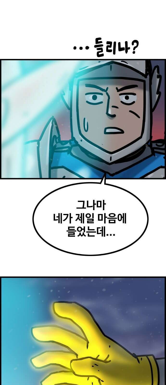 ㅋㅋ단편.zip 20화 마왕은 나의 것 - 툰마 작가 70