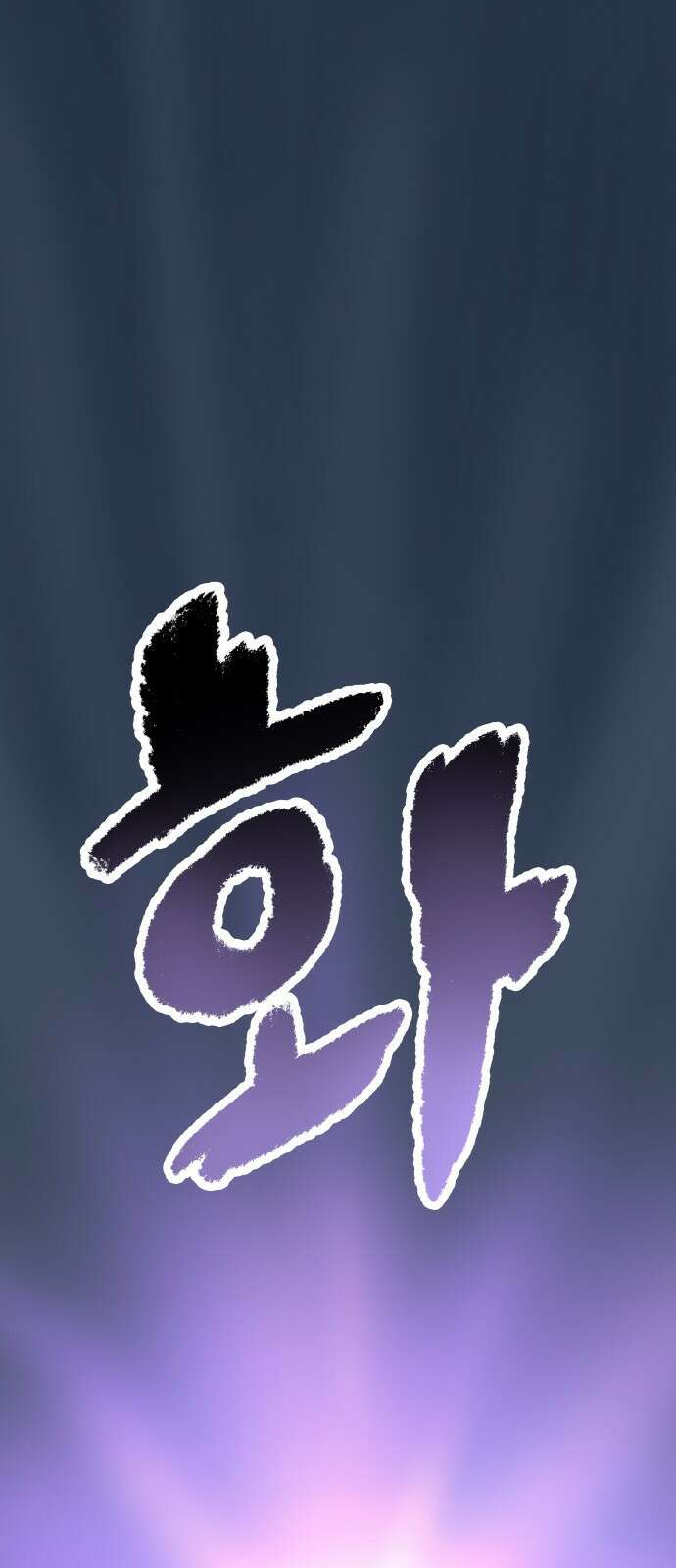 ㅋㅋ단편.zip 20화 마왕은 나의 것 - 툰마 작가 88