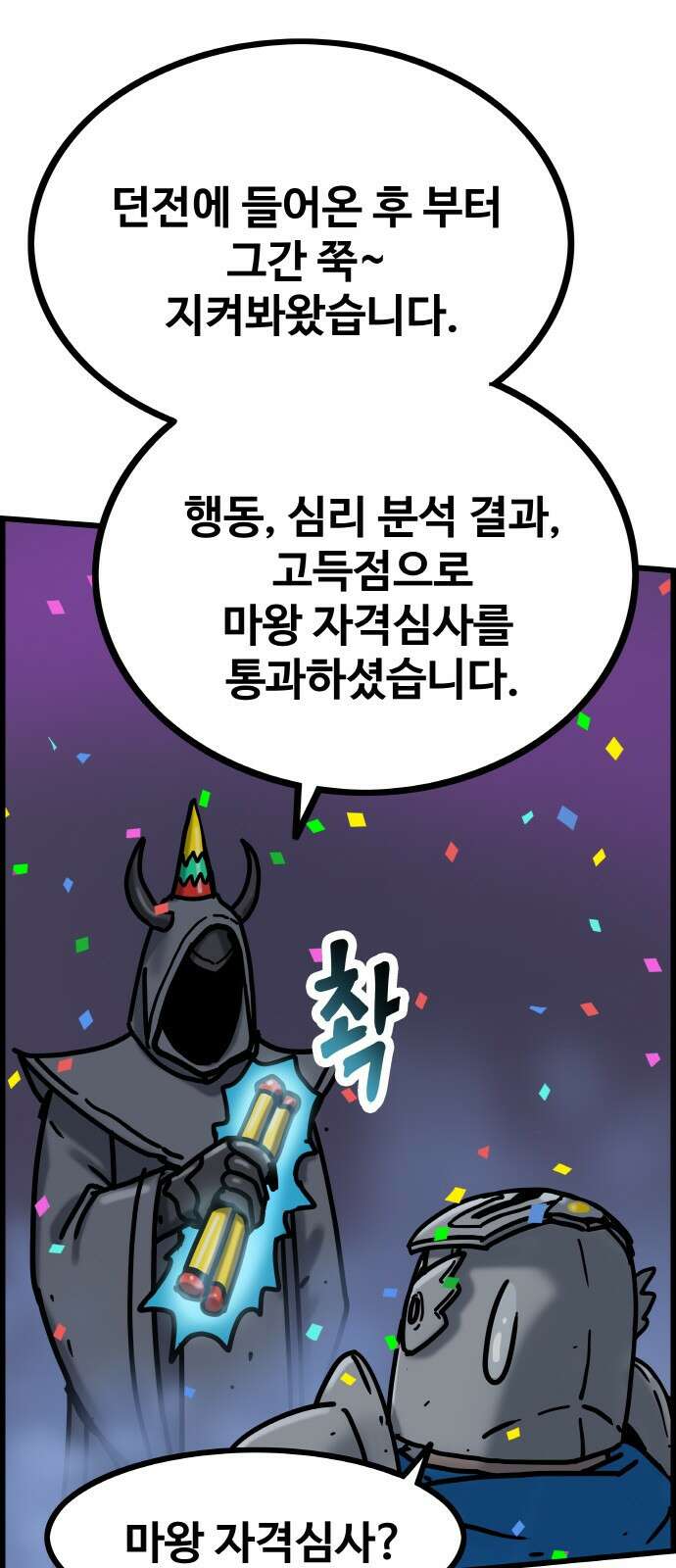 ㅋㅋ단편.zip 20화 마왕은 나의 것 - 툰마 작가 100