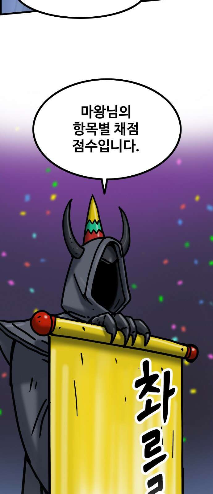 ㅋㅋ단편.zip 20화 마왕은 나의 것 - 툰마 작가 101