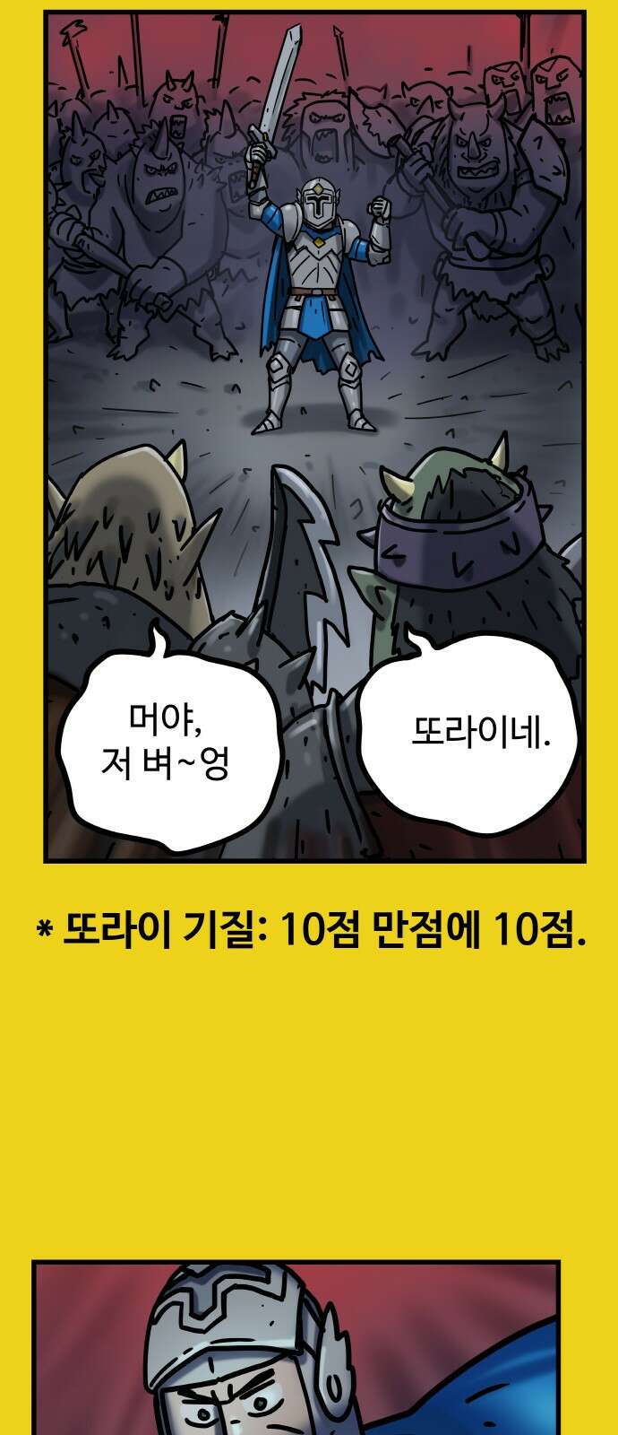 ㅋㅋ단편.zip 20화 마왕은 나의 것 - 툰마 작가 106
