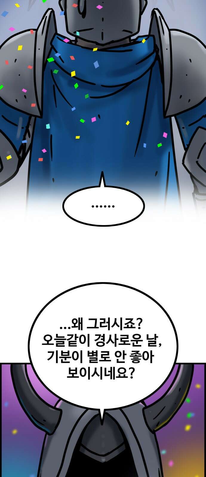 ㅋㅋ단편.zip 20화 마왕은 나의 것 - 툰마 작가 110