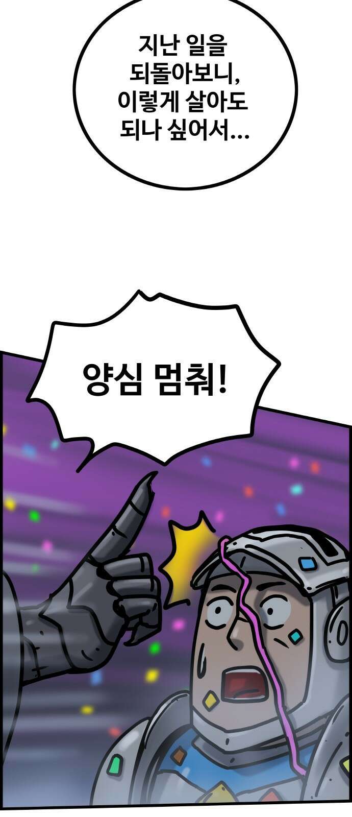 ㅋㅋ단편.zip 20화 마왕은 나의 것 - 툰마 작가 112