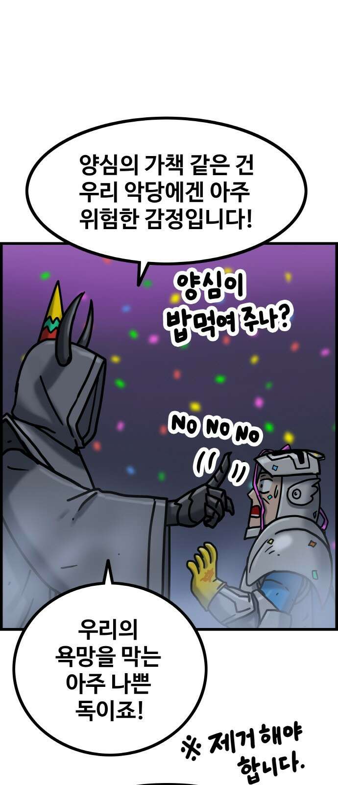 ㅋㅋ단편.zip 20화 마왕은 나의 것 - 툰마 작가 113