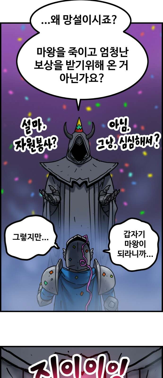 ㅋㅋ단편.zip 20화 마왕은 나의 것 - 툰마 작가 114