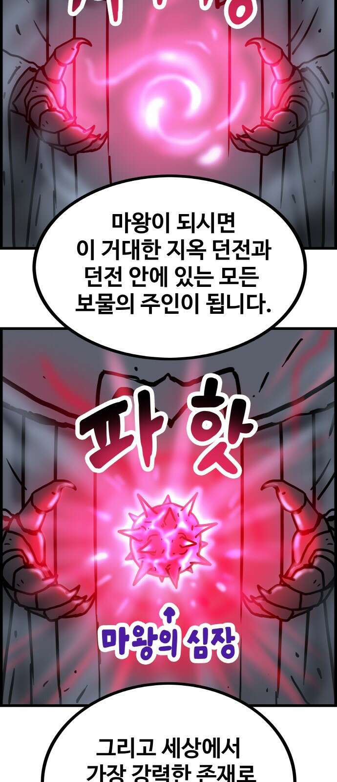 ㅋㅋ단편.zip 20화 마왕은 나의 것 - 툰마 작가 115