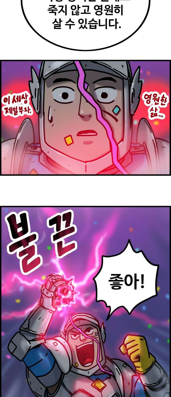 ㅋㅋ단편.zip 20화 마왕은 나의 것 - 툰마 작가 116