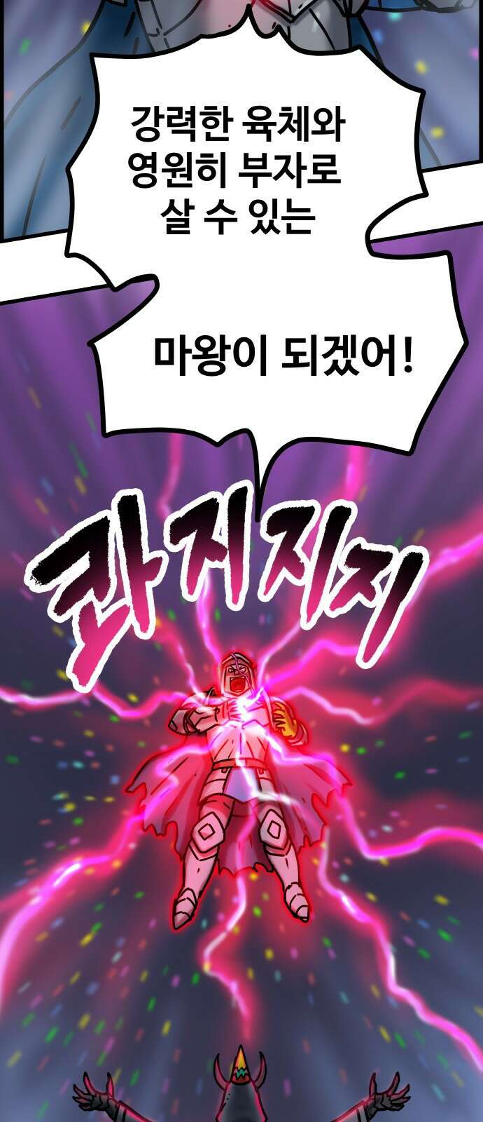 ㅋㅋ단편.zip 20화 마왕은 나의 것 - 툰마 작가 117