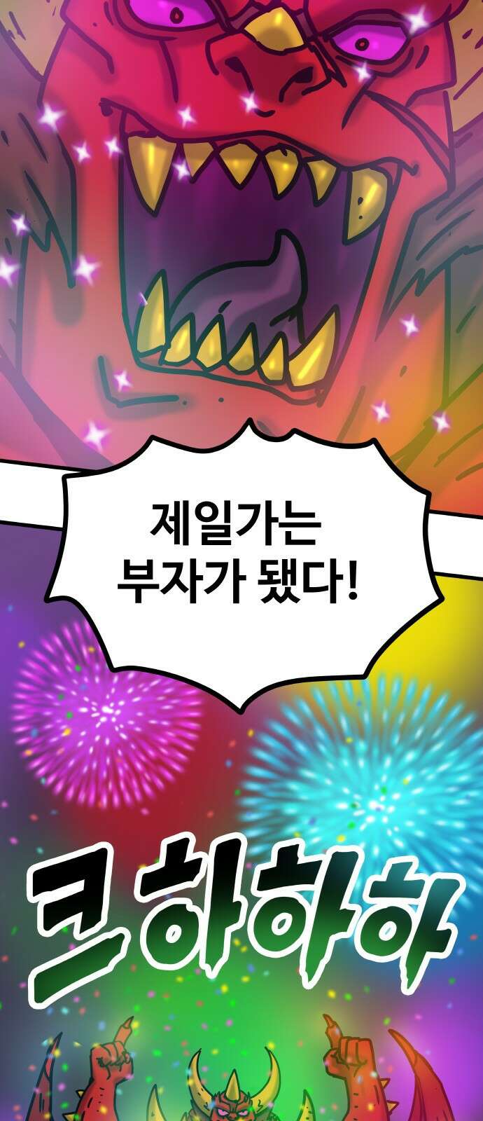 ㅋㅋ단편.zip 20화 마왕은 나의 것 - 툰마 작가 120