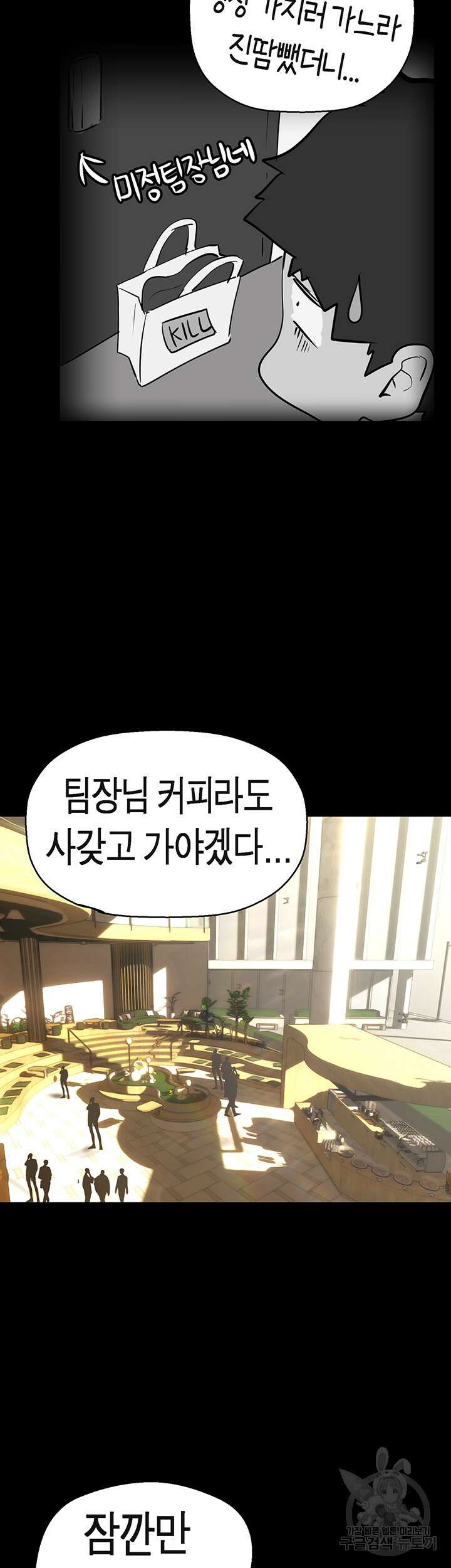 멋진 신세계 211화 3