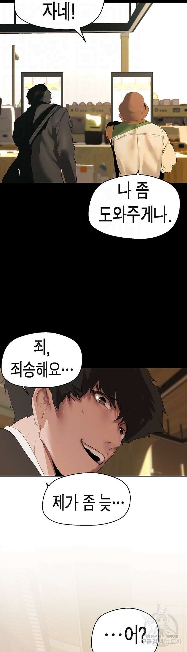 멋진 신세계 211화 4