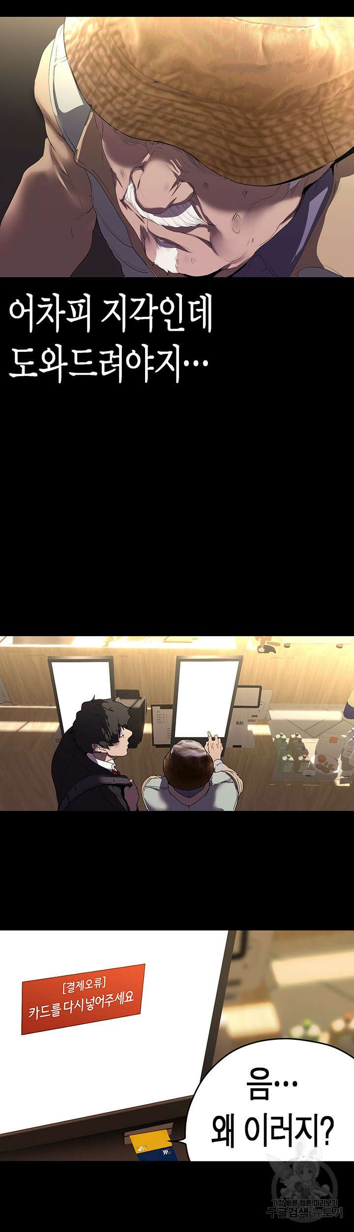 멋진 신세계 211화 7