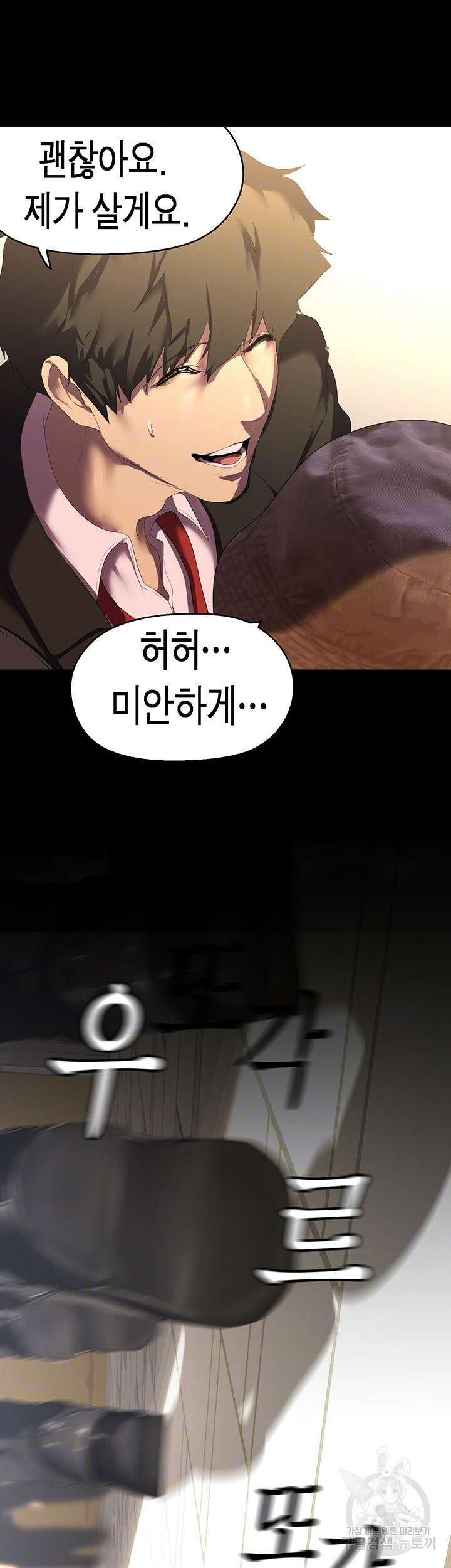 멋진 신세계 211화 9
