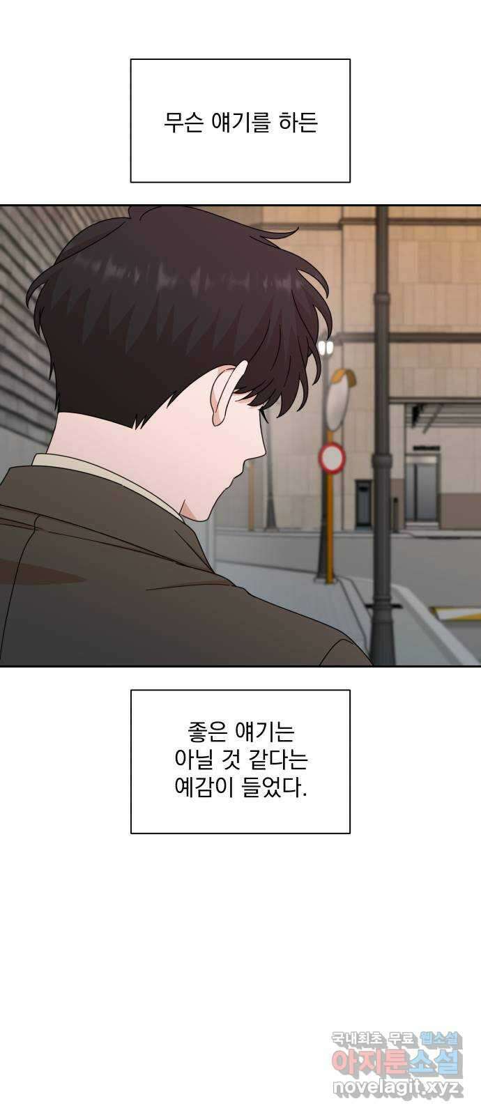 입술이 예쁜 남자 85화 2