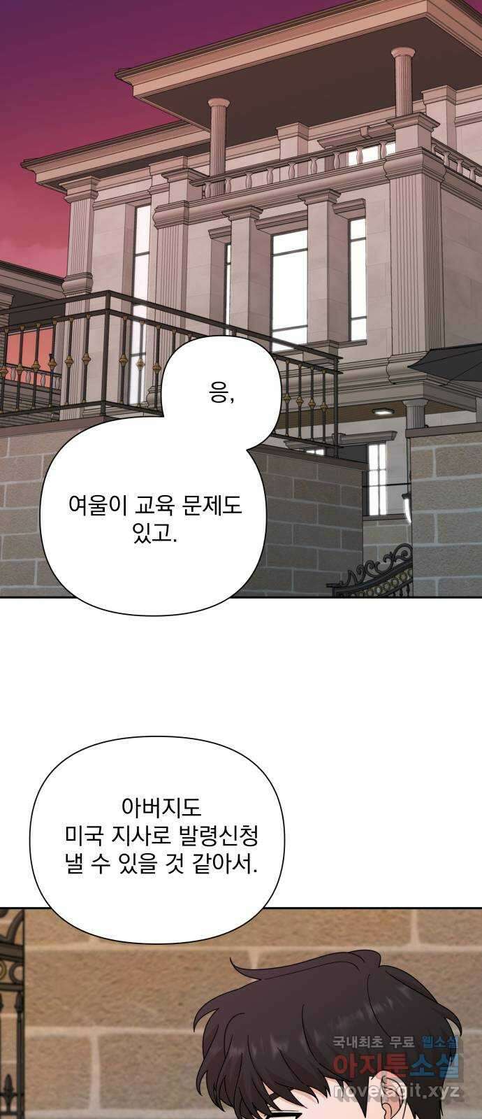 입술이 예쁜 남자 85화 7